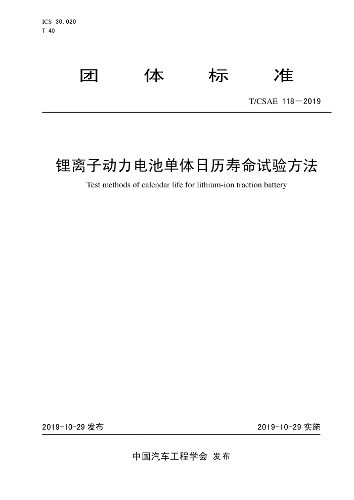 T/CSAE 118-2019 Ӷص鷽
