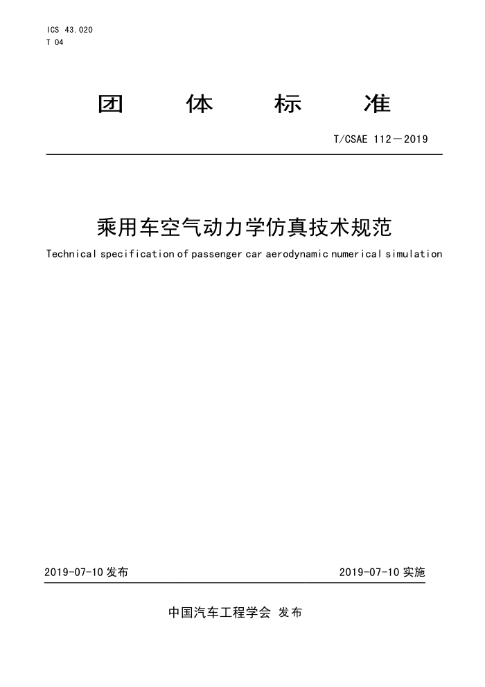 T/CSAE 112-2019 óѧ漼淶