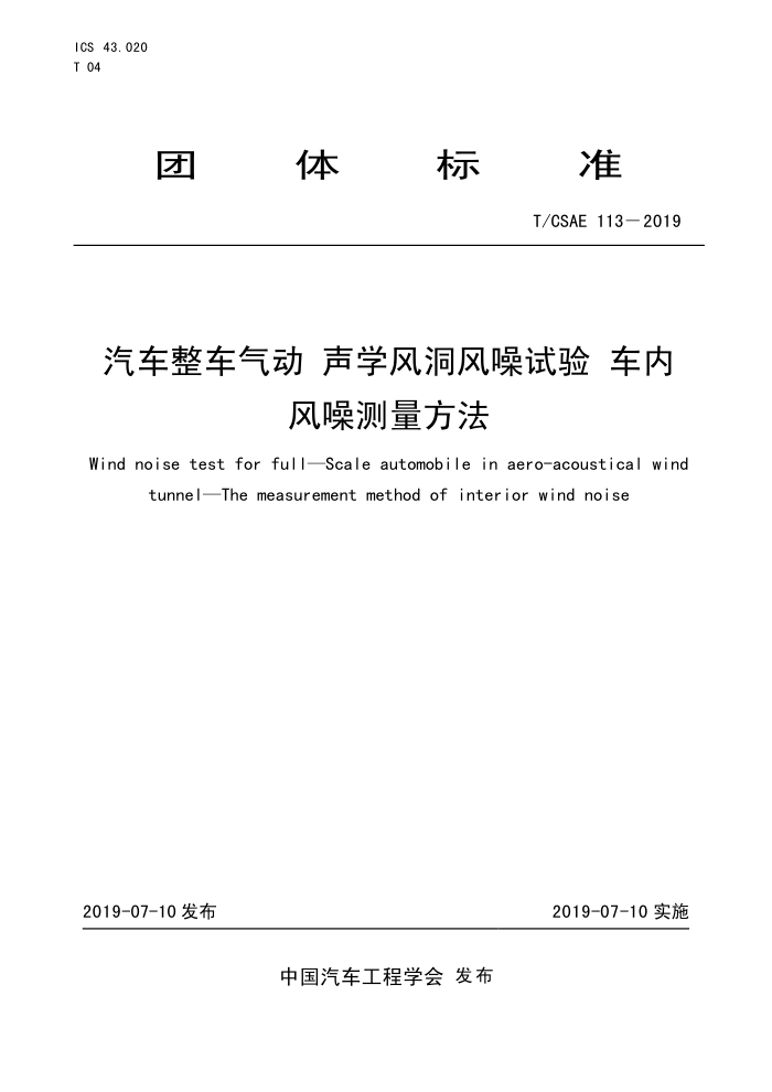 T/CSAE 113-2019  ѧ綴  