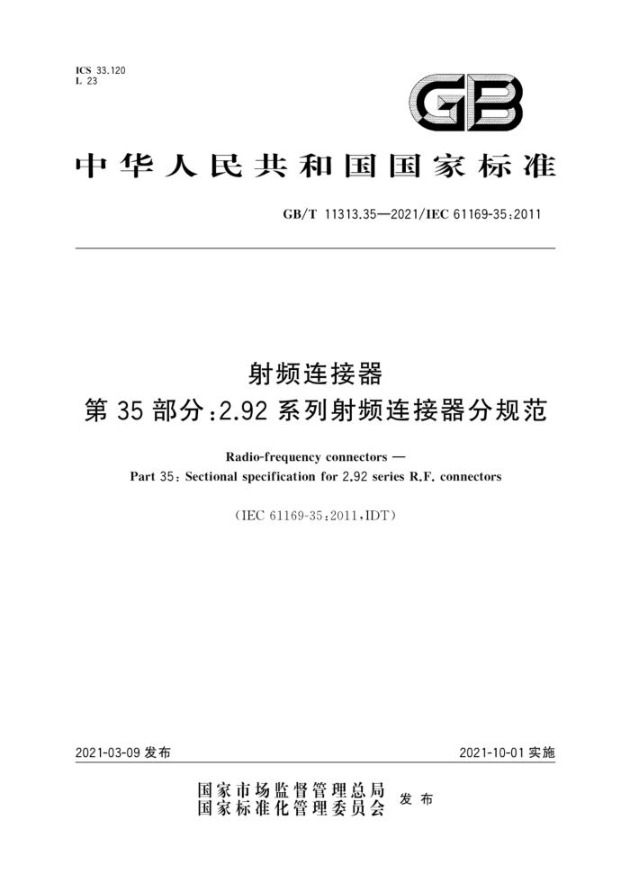 GB/T 11313.35-2021 Ƶ 35֣2.92ϵƵֹ淶