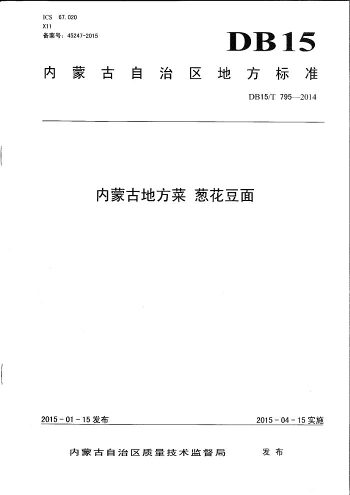 DB15/T 795-2014 ɹŵط л