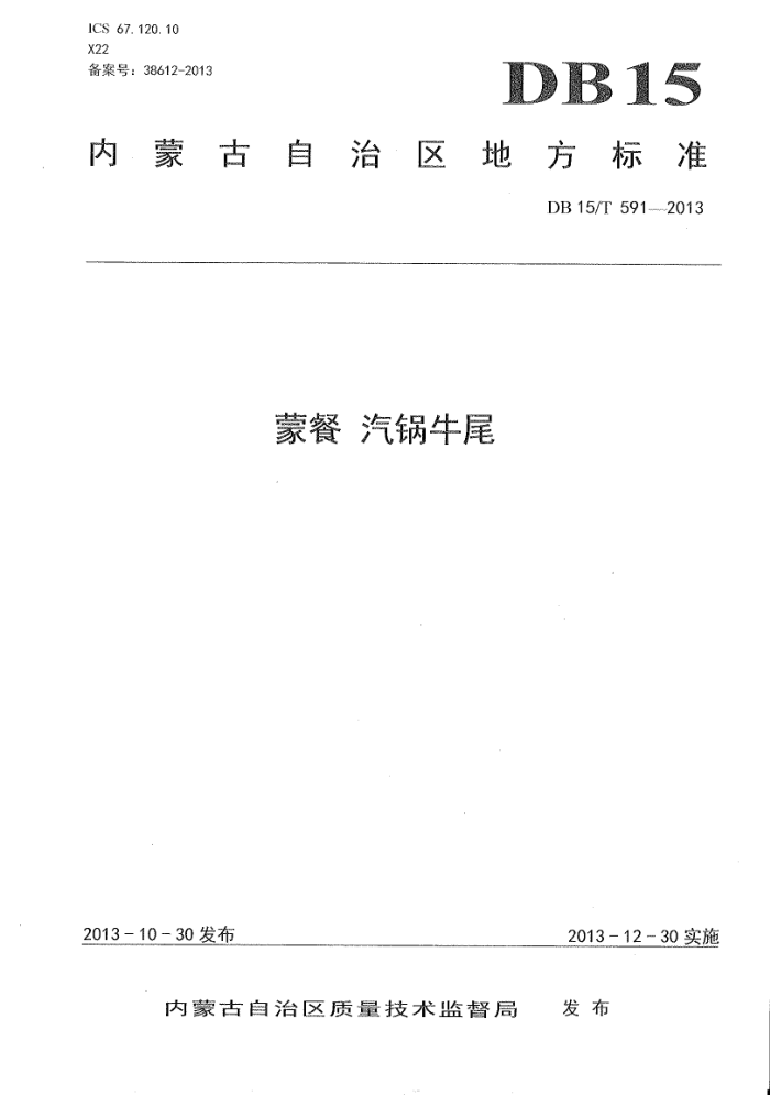 DB15/T 591-2013 ɲ ţβ