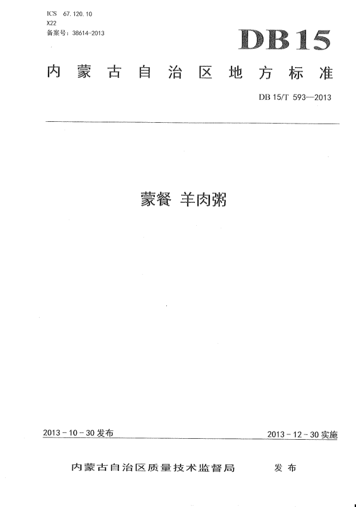 DB15/T 593-2013 ɲ 