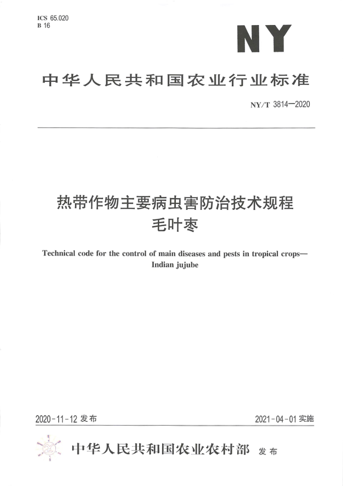 NY/T 3814-2020 ȴҪ溦μ ëҶ