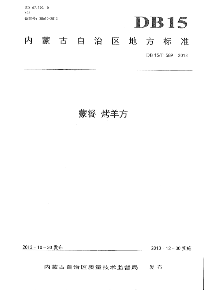 DB15/T 589-2013 ɲ 