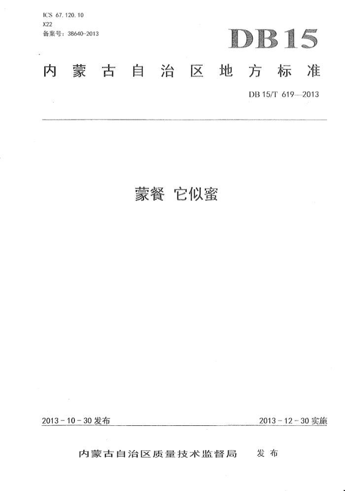 DB15/T 619-2013 ɲ 
