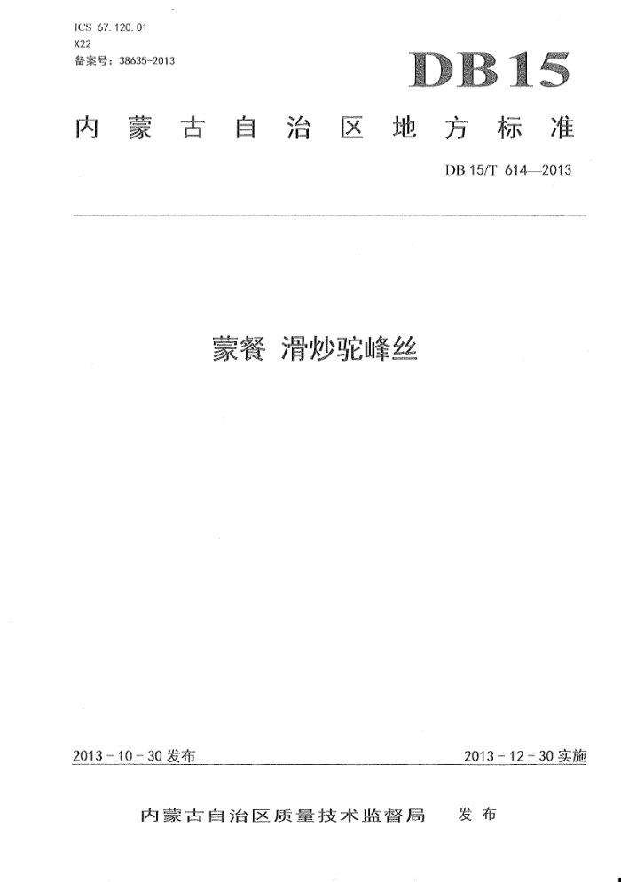 DB15/T 614-2013 ɲ շ˿