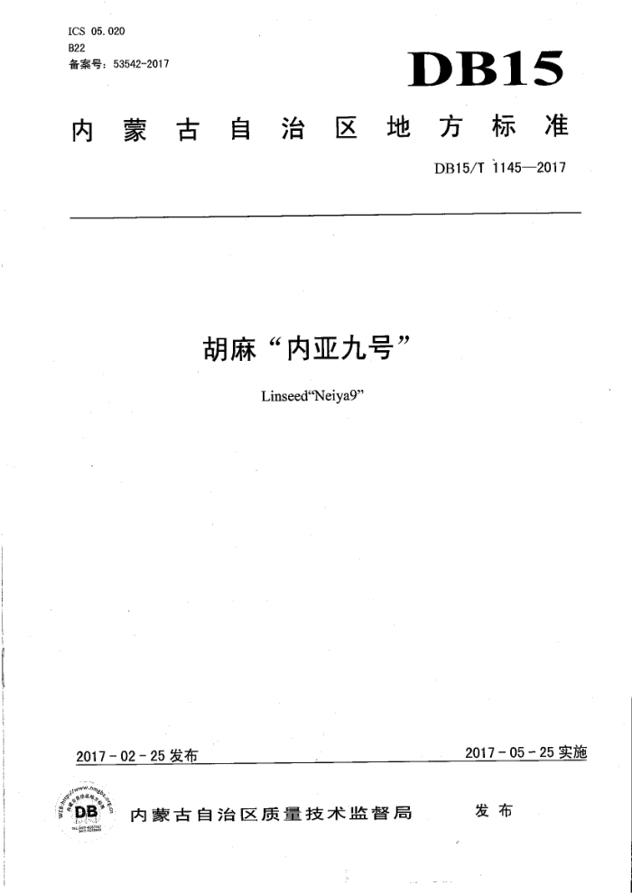 DB15/T 1145-2017 顰Ǿźš
