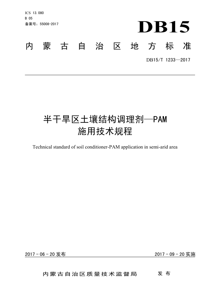 DB15/T 1233-2017 ɺṹPAMʩü