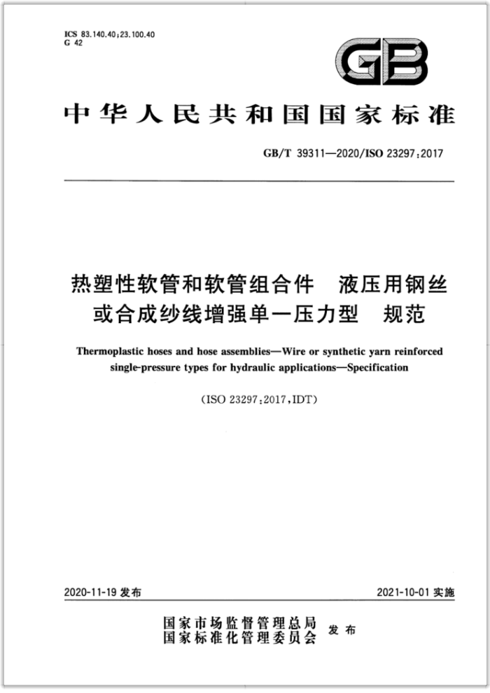 GB/T 39311-2020 热塑性软管和软管组合件 液压用钢丝或合成纱线增强单一压力型 规范