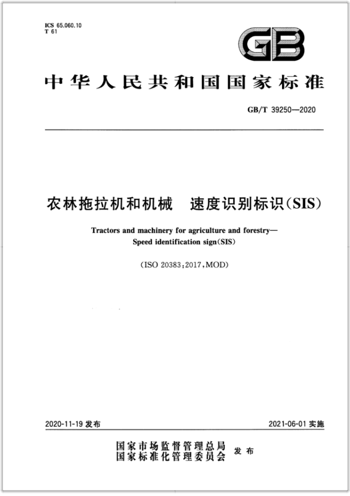 GB/T 39250-2020 ũͻе ٶʶʶSIS