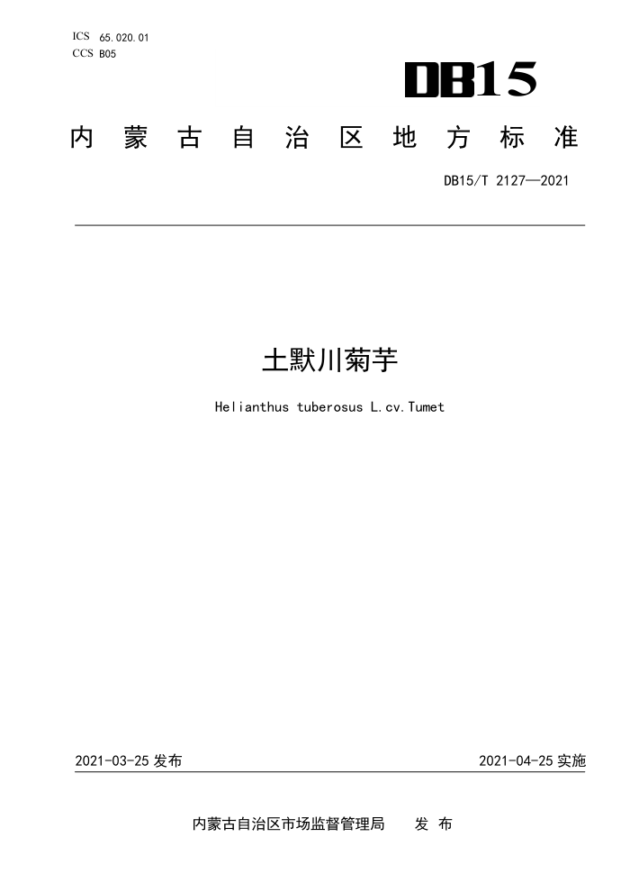 DB15/T 2127-2021 Ĭ