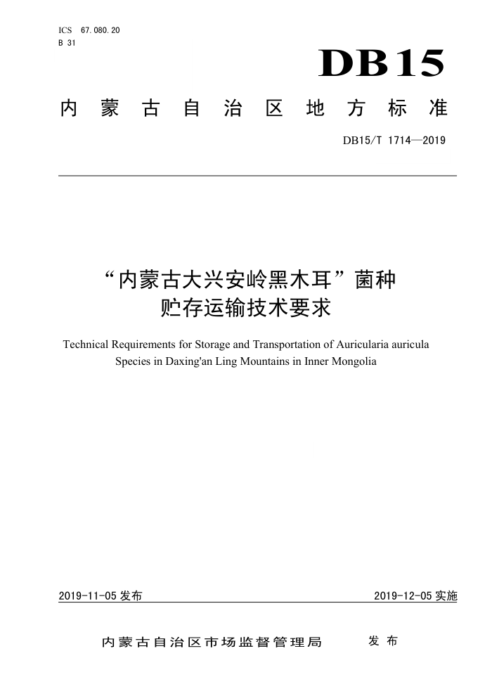 DB15/T 1714-2019 ɹŴ˰ľ似Ҫ