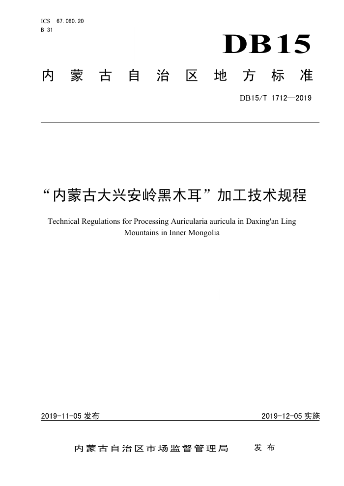 DB15/T 1712-2019 ɹŴ˰ľӹ