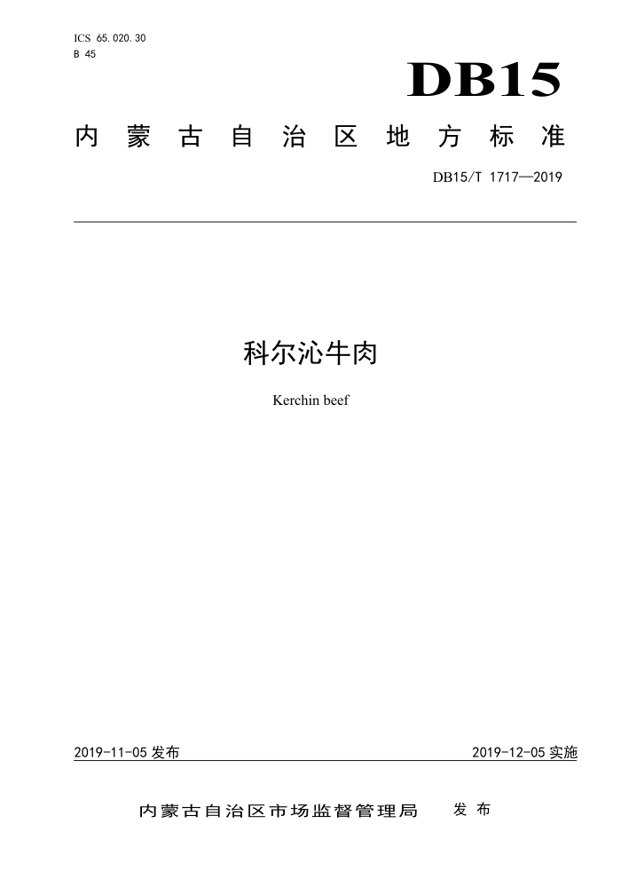 DB15/T 1717-2019 ƶţ