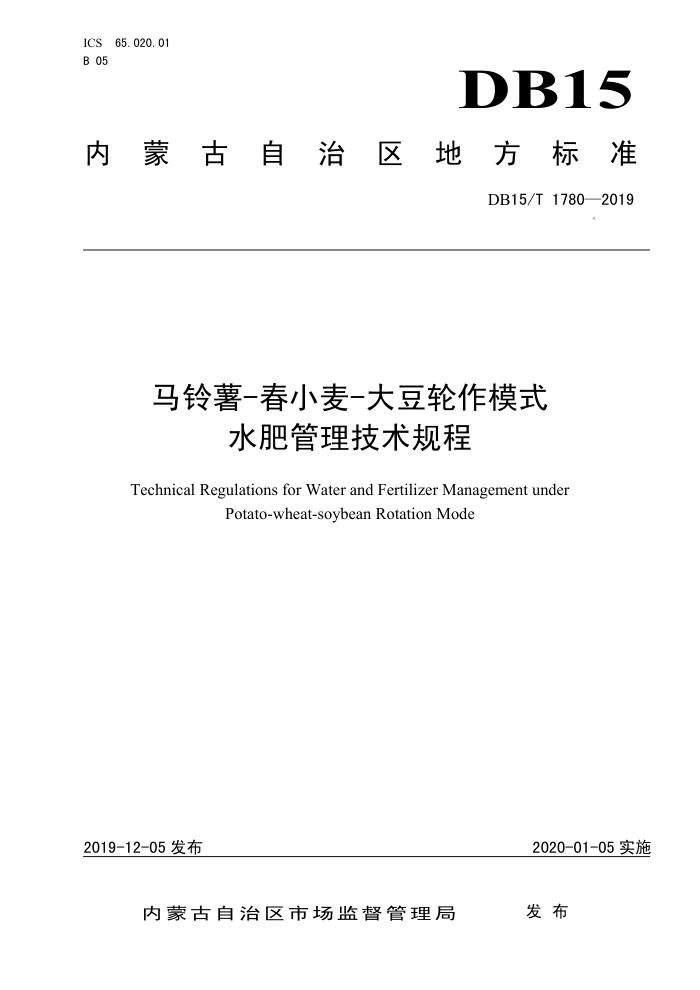 DB15/T 1780-2019 -С-ģʽˮʹ