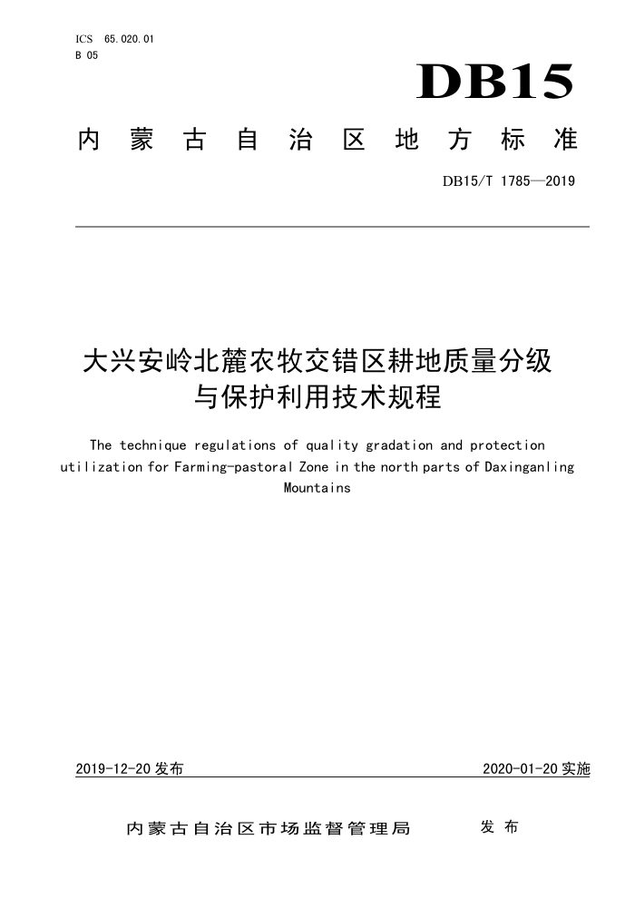 DB15/T 1785-2019 ˰뱱´ũּ뱣ü