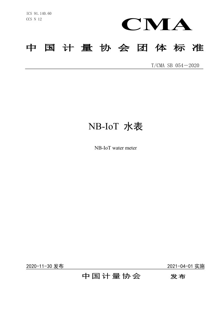 T/CMA SB 054-2020 NB-IoT ˮ