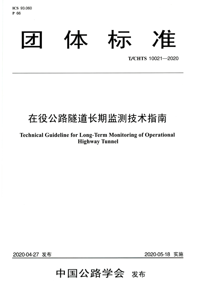 T/CHTS 10021-2020 ۹·ڼ⼼ָ