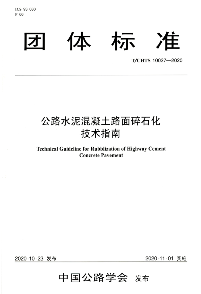 T/CHTS 10027-2020 ·ˮ·ʯָ