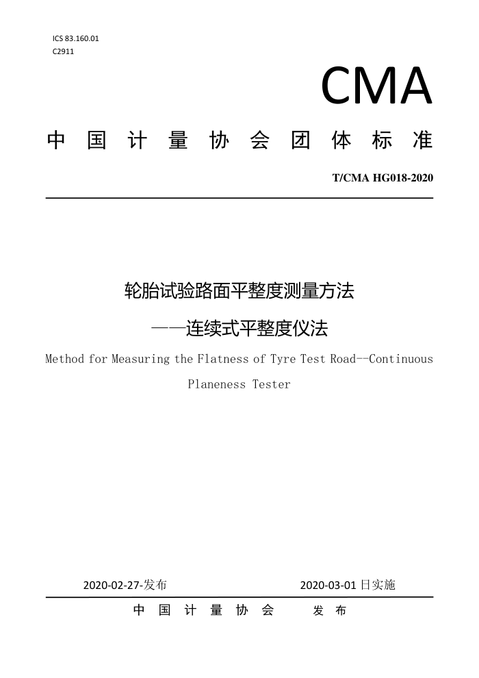 T/CMA HG 018-2020 ̥·ƽȲ -ʽƽǷ