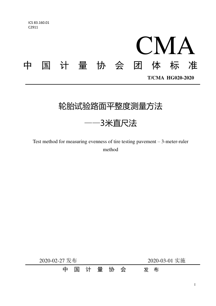 T/CMA HG 020-2020 ̥·ƽȲ -3ֱ߷