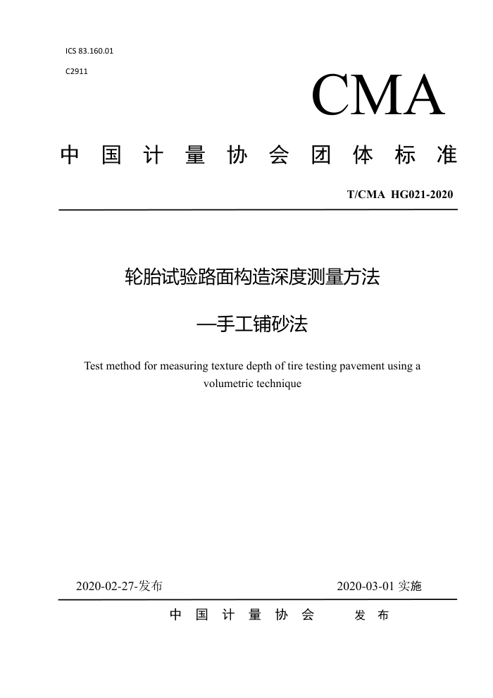 T/CMA HG 021-2020 ̥·湹Ȳ -ֹɰ