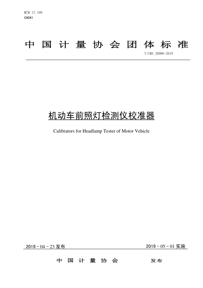 T/CMA JD 006-2019 ǰյƼУ׼