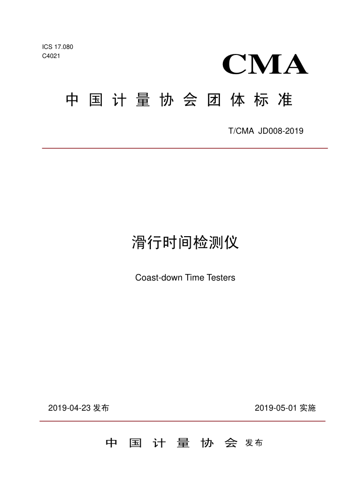 T/CMA JD 008-2019 ʱ