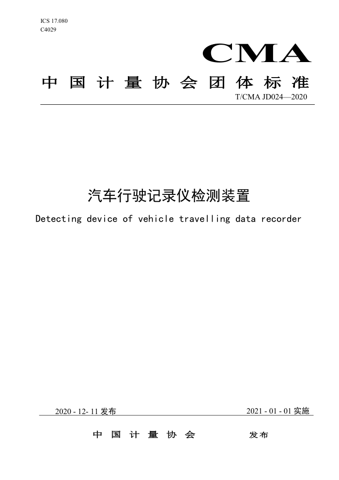 T/CMA JD 024-2020 ʻ¼Ǽװ