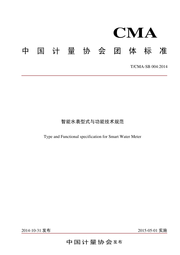 T/CMA SB 004-2014 ˮʽ빦ܼ淶