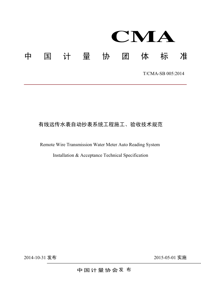 T/CMA SB 005-2014 ԶˮԶϵͳʩռ淶