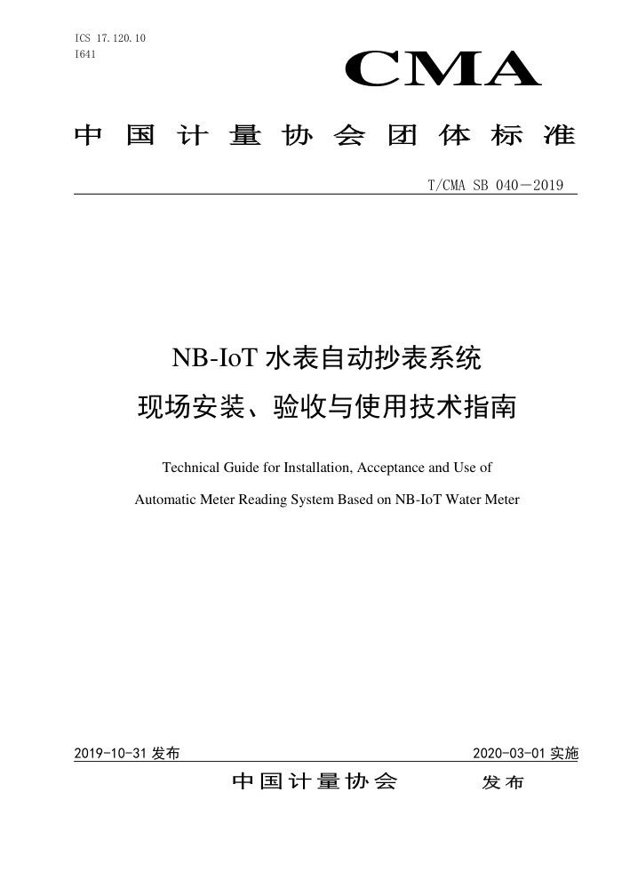 T/CMA SB 040-2019 NB-IoTˮԶϵͳ ֳװʹüָ