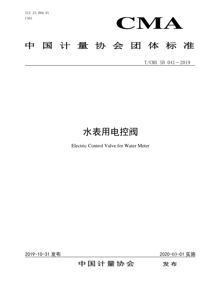 T/CMA SB 041-2019 ˮõط