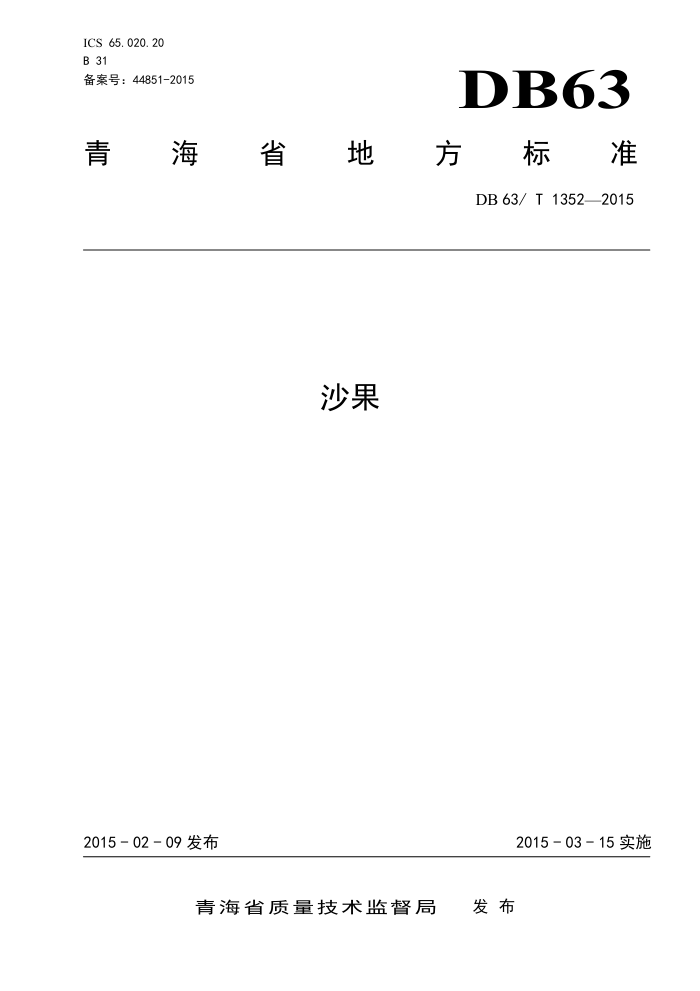 DB63/T 1352-2015 ɳ