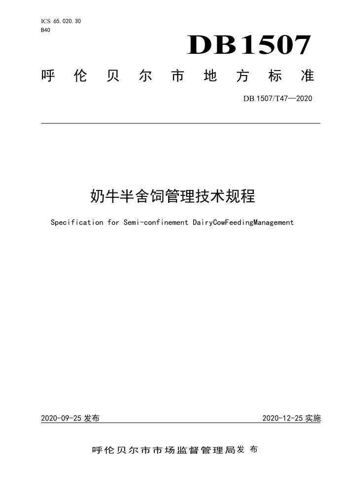 DB1507/T 47-2020 ţǹ