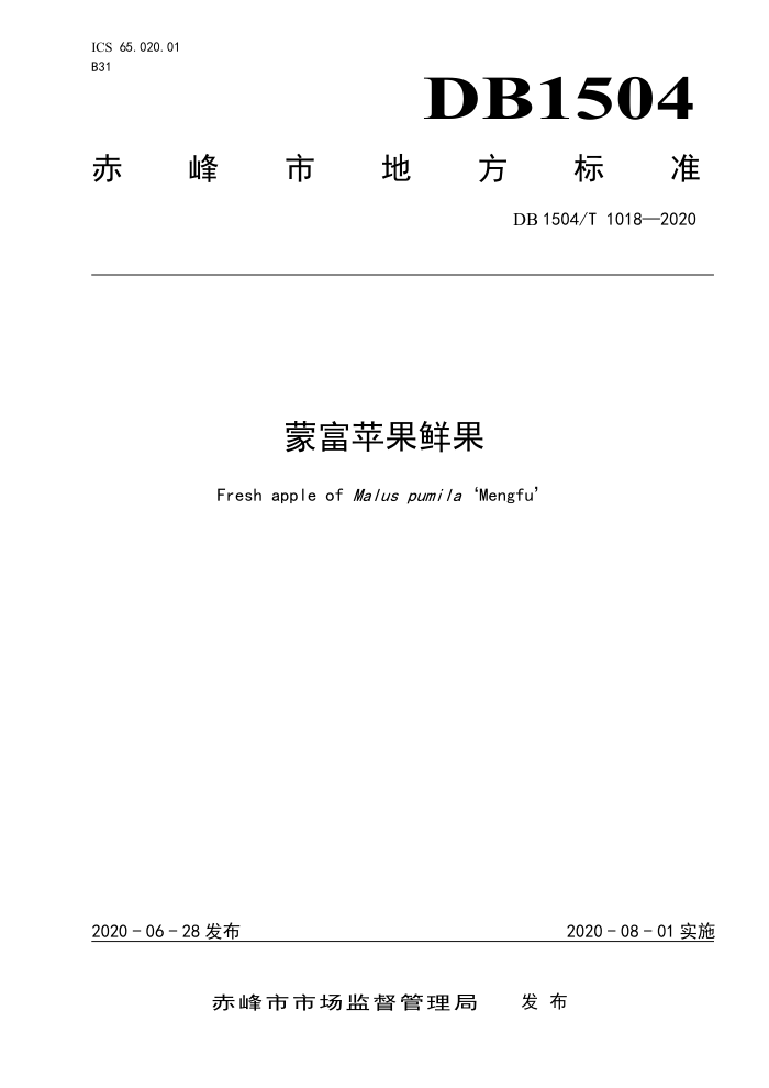 DB1504/T 1018-2020 ɸƻʹ