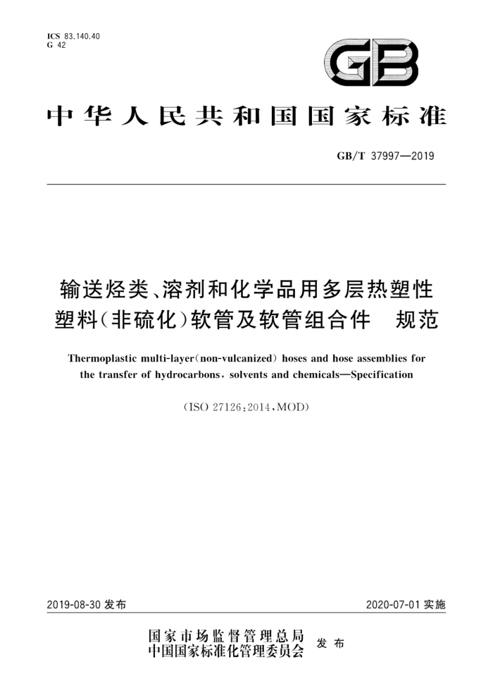 GB/T 37997-2019 输送烃类、溶剂和化学品用多层热塑性塑料(非硫化)软管及软管组合件 规范