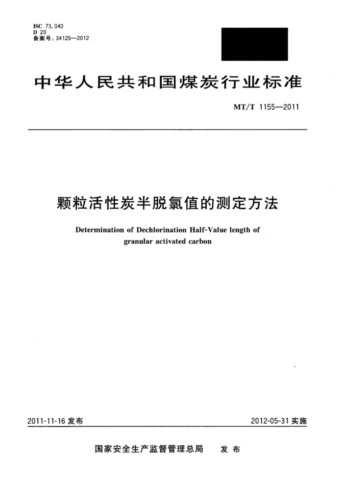 MT/T 1155-2011 ֵ̿Ĳⶨ
