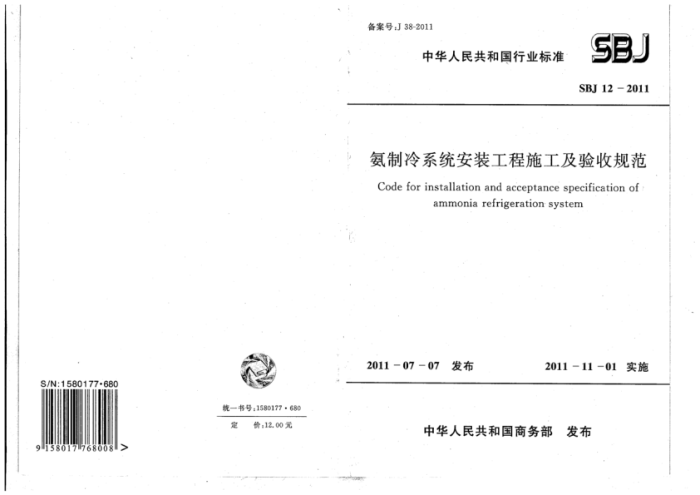 SBJ 12-2011 ϵͳװʩչ淶