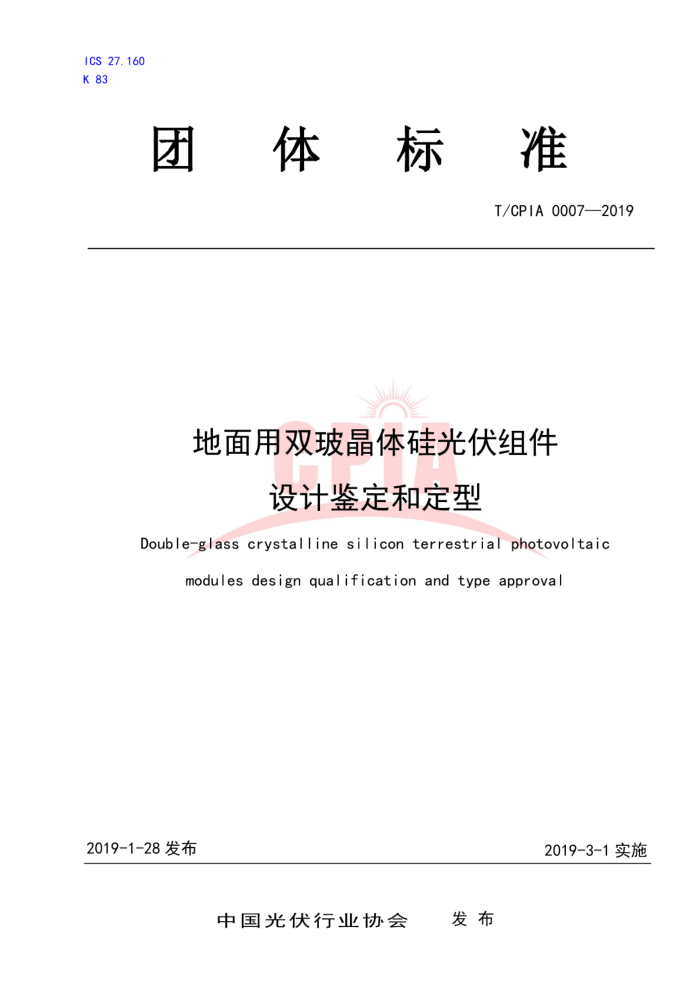 T/CPIA 0007-2019 ˫-ƼͶ
