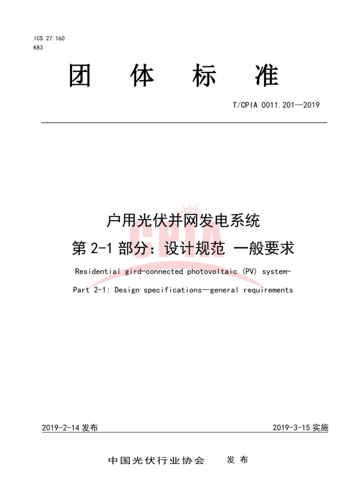 T/CPIA 0011.201-2019 ùϵͳ 2-1֣ƹ淶һҪ