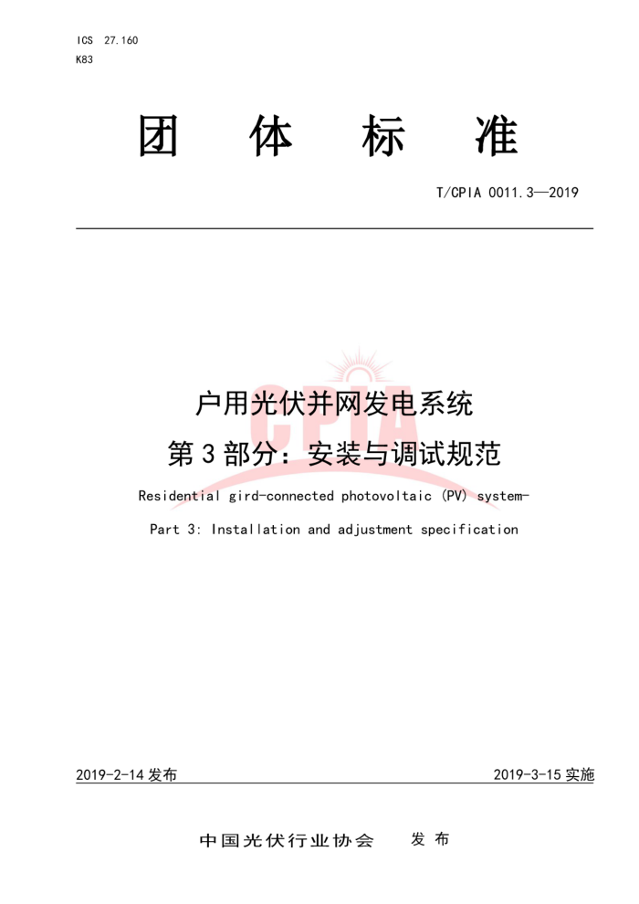 T/CPIA 0011.3-2019 ùϵͳ 3֣װԹ淶