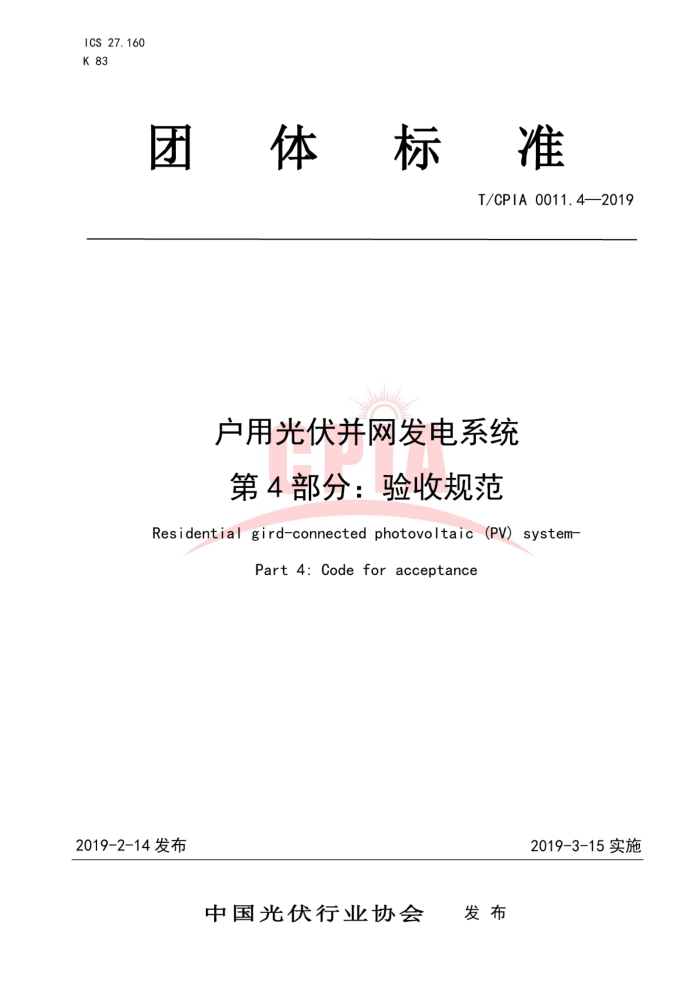 T/CPIA 0011.4-2019 ùϵͳ 4֣չ淶