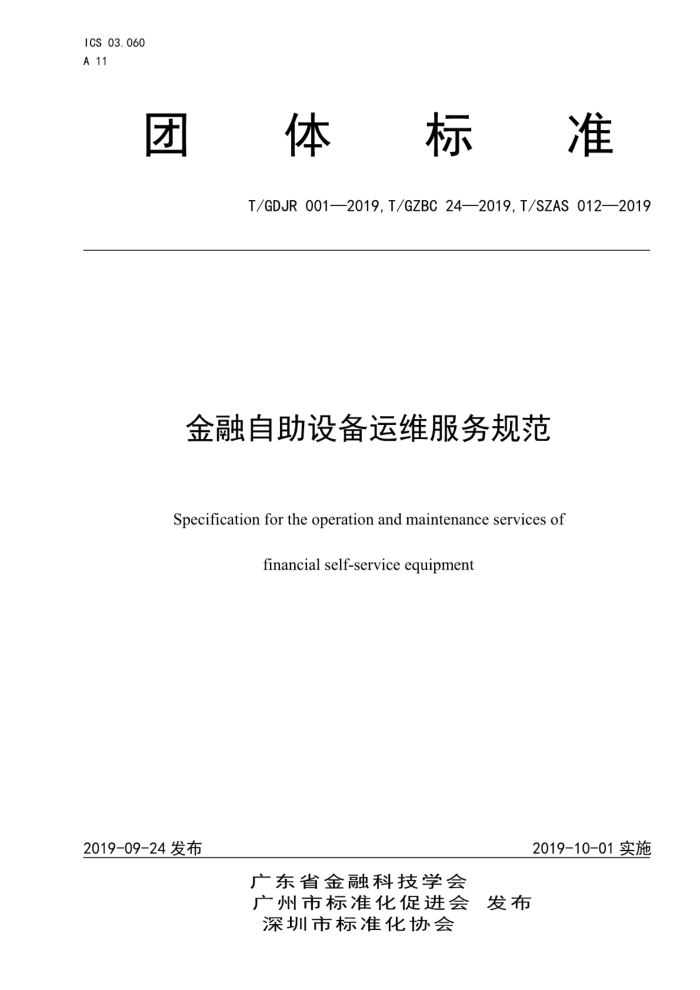 T/GZBC 24-2019 豸ά淶豸ά淶