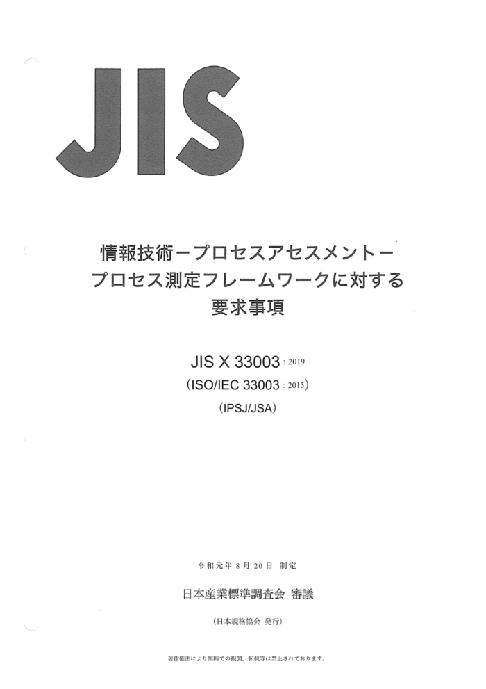 JIS X 33003-2019