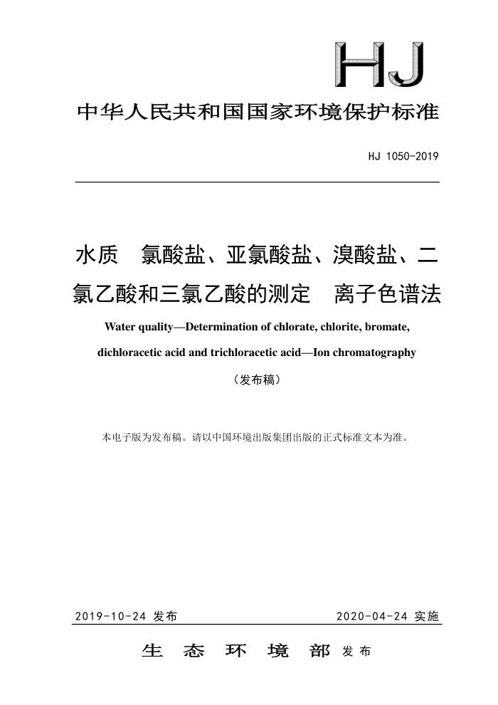 HJ 1050-2019 ˮ ΡΡΡĲⶨ ɫ׷