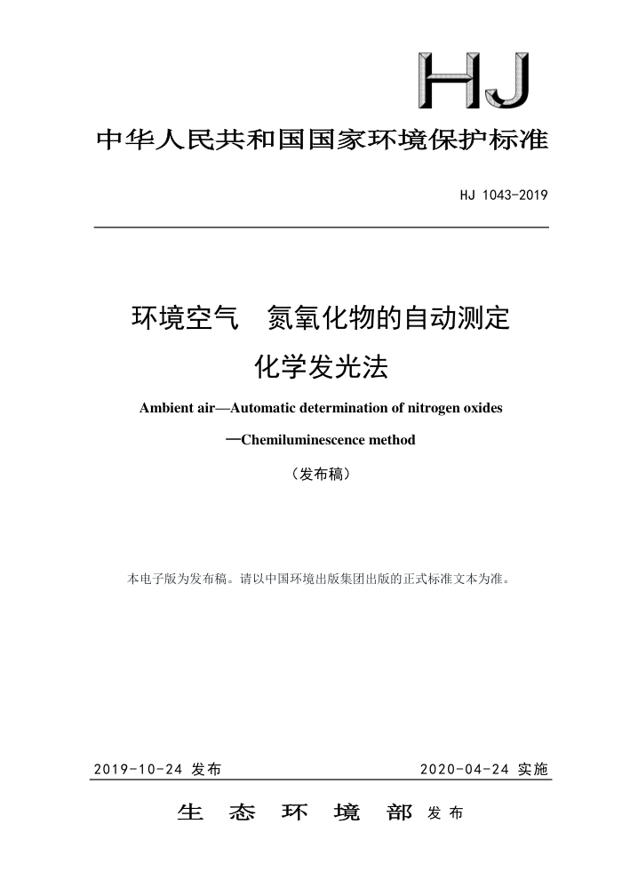 HJ 1043-2019  Զⶨ ѧⷨ