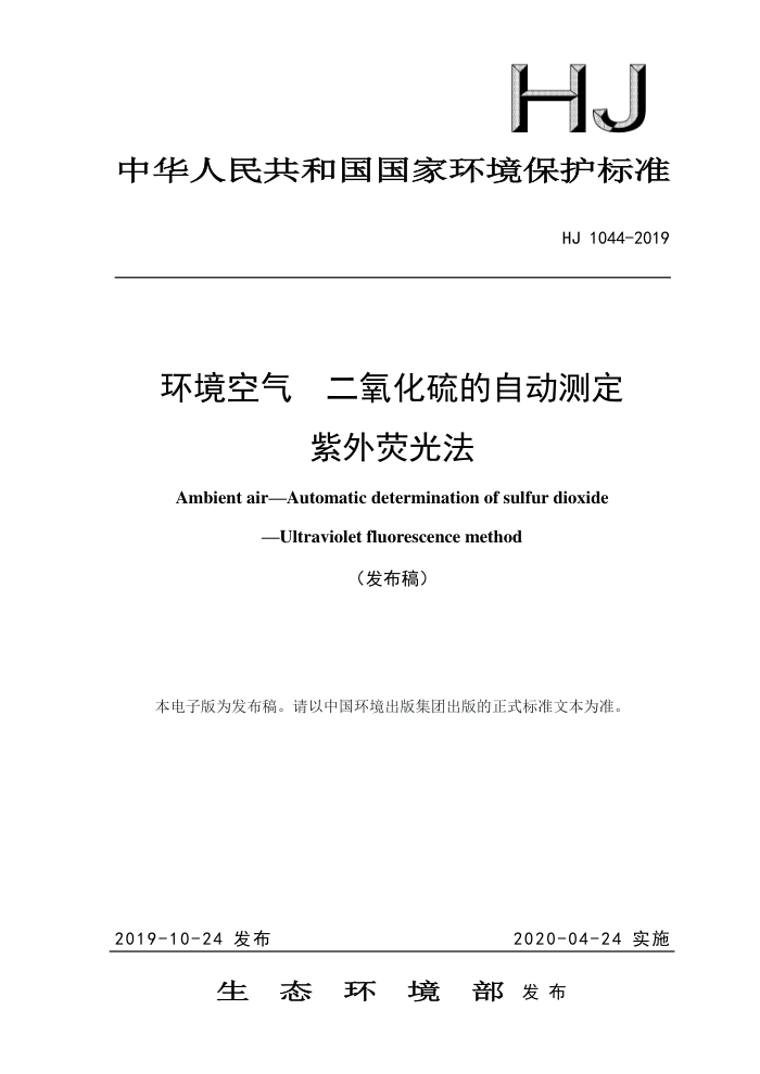 HJ 1044-2019  Զⶨ ӫⷨ