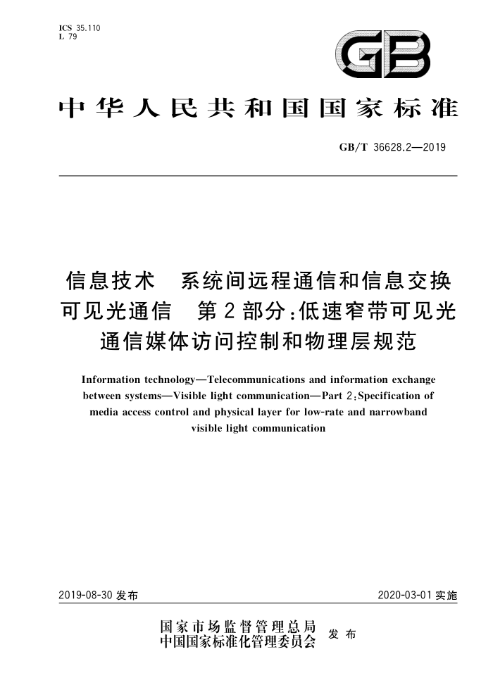 GB/T 36628.2-2019 Ϣ ϵͳԶͨźϢ ɼͨ 2֣խɼͨýʿƺ淶
